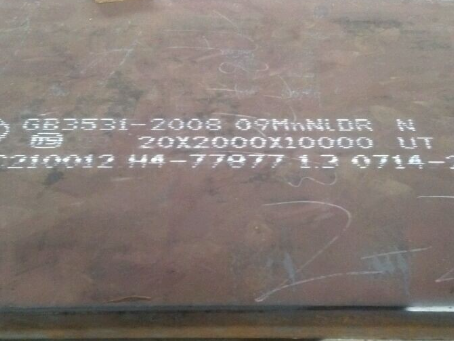 南芬低温容器板-09MnNiDR